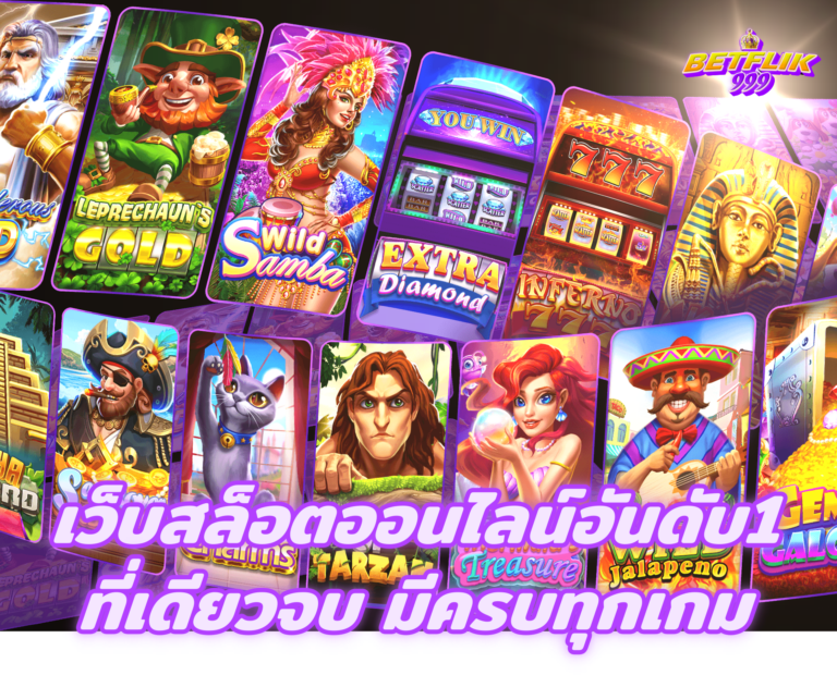 betflik999 รวมครบทุกค่าย